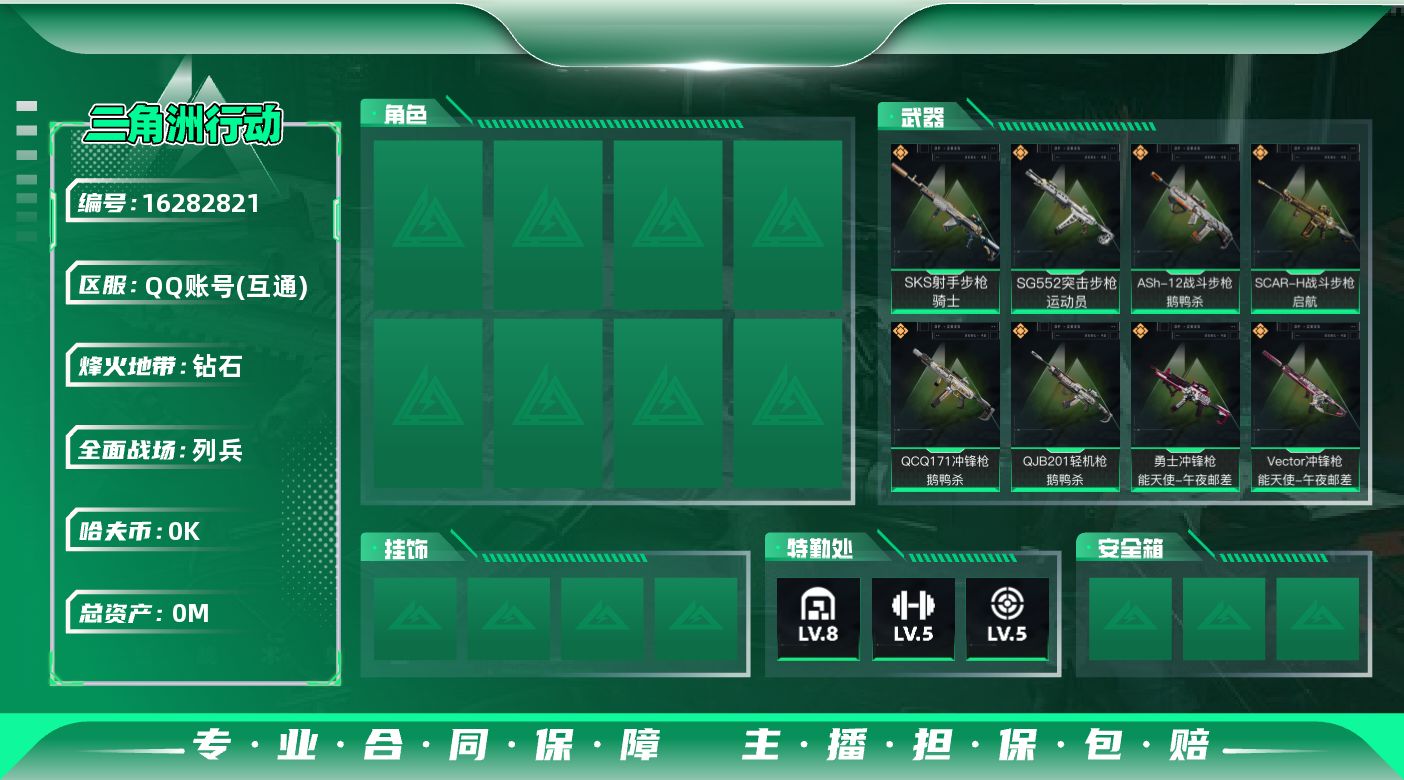 三角洲行动账号QQ总资产:77.1M  8传说枪械 哈夫币:2.290K 可二次 可修改实名 
【烽火地带段位】钻石
