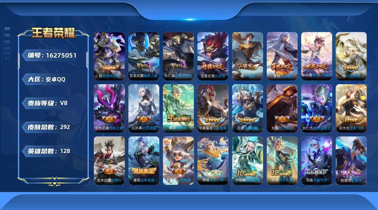 王者荣耀账号安卓QQ[16275051]【金标孙悟空】贵族等级: V8 英雄数: 128 皮肤数: 292 荣耀水晶: 