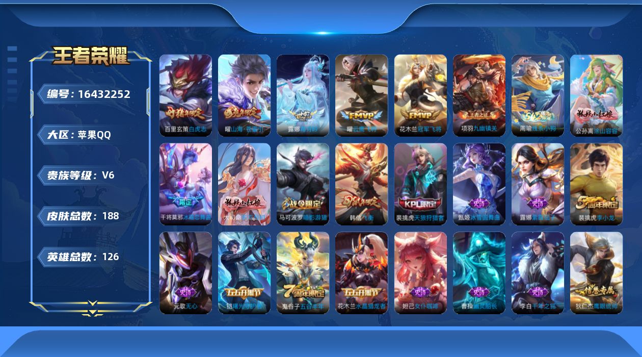 WZQM4133924王者荣耀账号详情图16