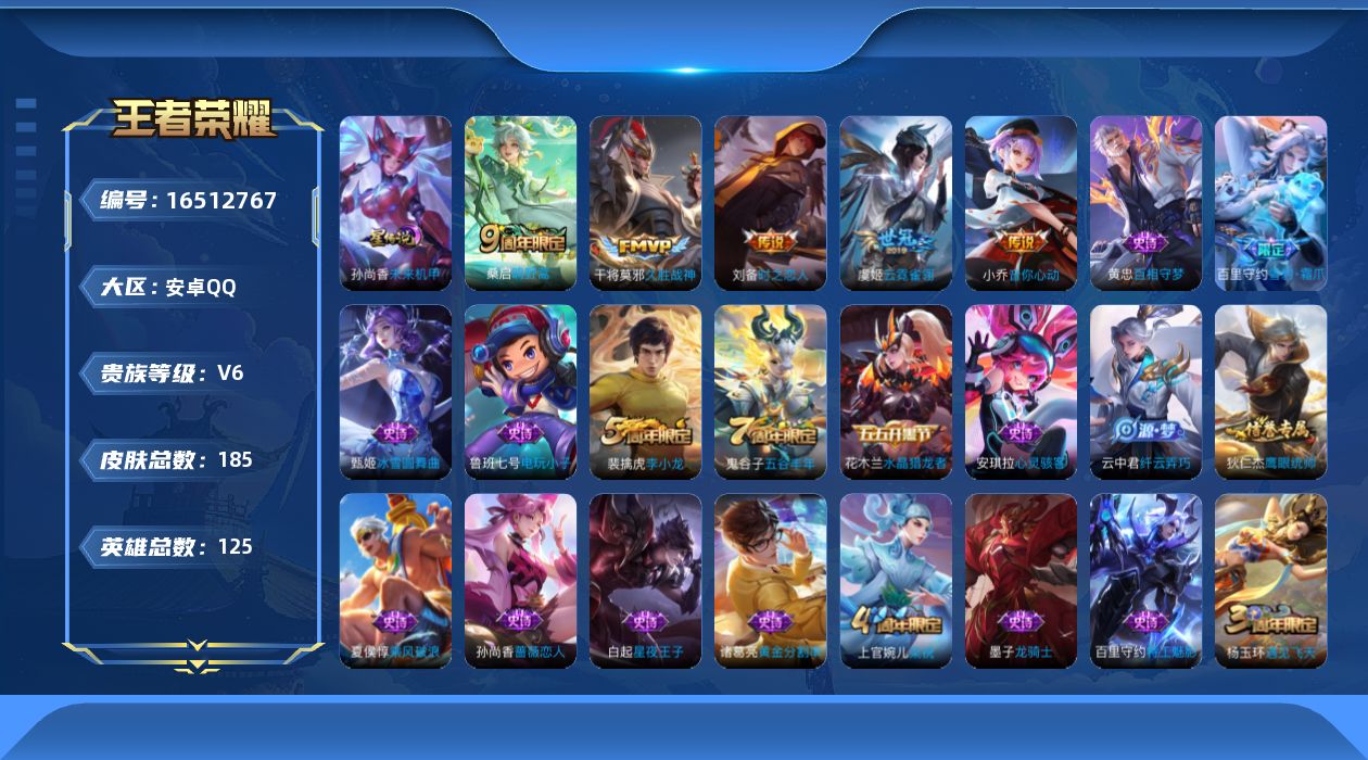 WZQM4127990王者荣耀账号详情图16