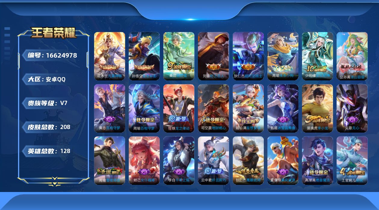 王者荣耀账号安卓QQ128英雄-208皮肤-128英雄-207皮肤--V7-2典藏4传说 金标狄仁杰 【典藏】 全息碎影