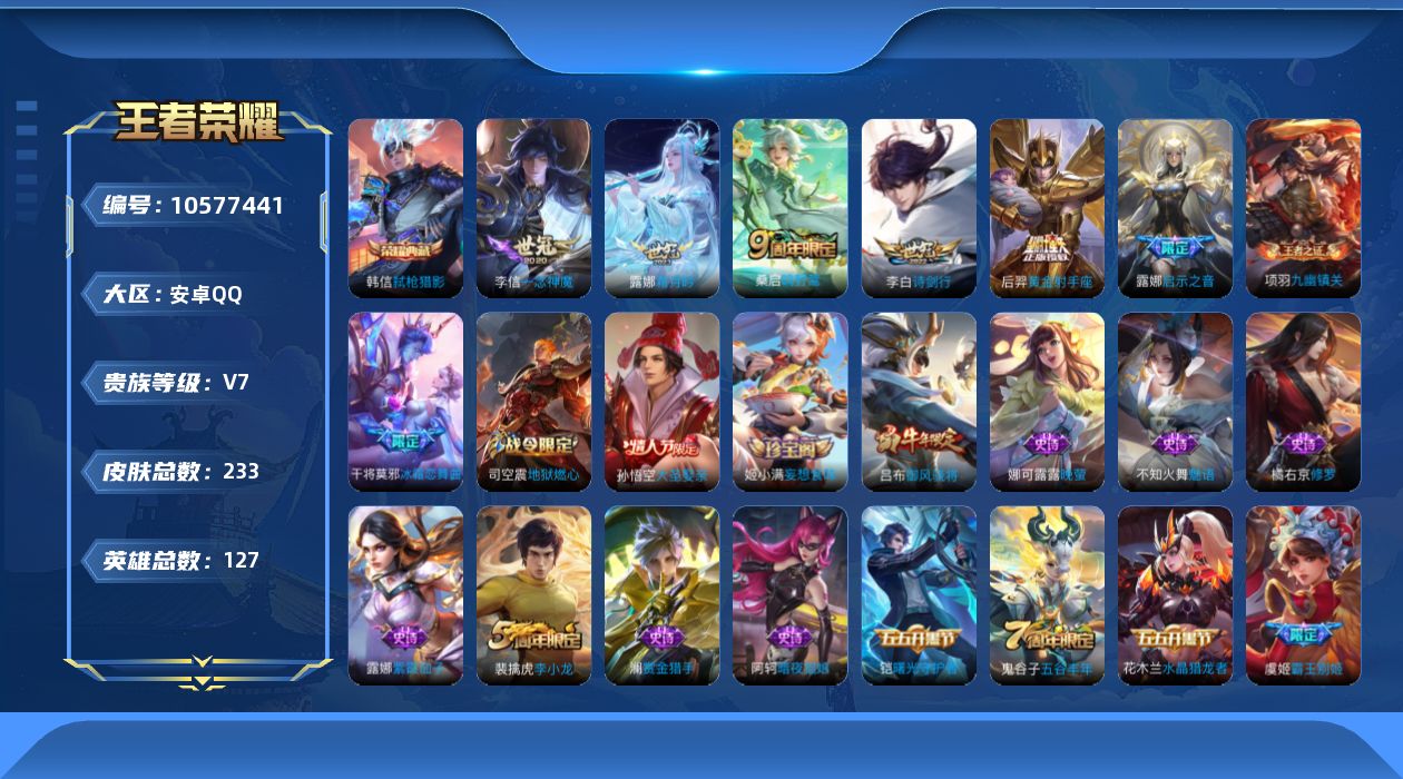 WZCMW4135945王者荣耀账号详情图22