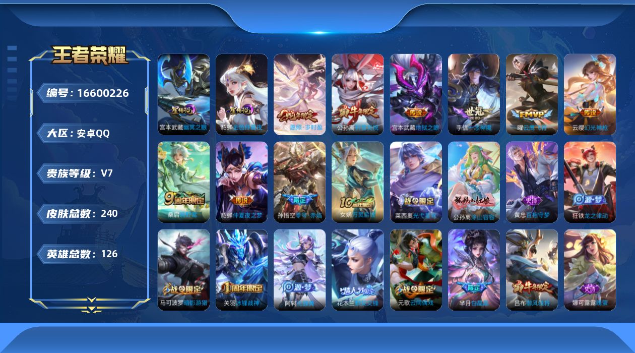 WZQM4138358王者荣耀账号详情图17