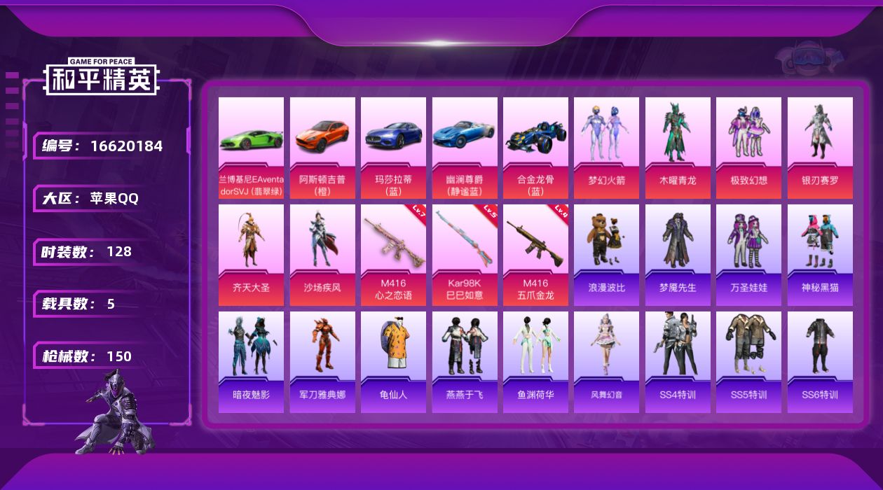 和平精英账号苹果QQ[16620184]【特价出售/店主推荐】苹果 手Q-6粉装-3特效枪-5载具-1粉色飞行器-55777热力值-6王牌印记-128套装-150枪皮
【热门品类】：粉装-梦幻火箭，角色-军刀雅典娜，套装