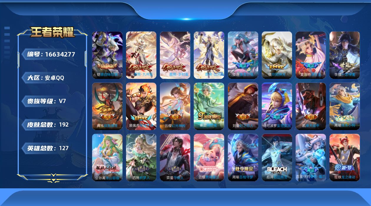 WZQM4142448王者荣耀账号详情图18