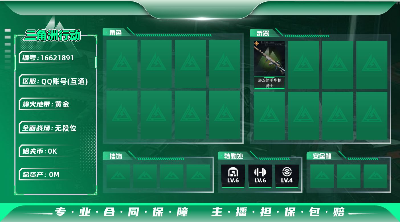 三角洲行动账号QQ[16621891]总资产:47.4M  1传说枪械 哈夫币:8.212K 不可修改实名  无违规
