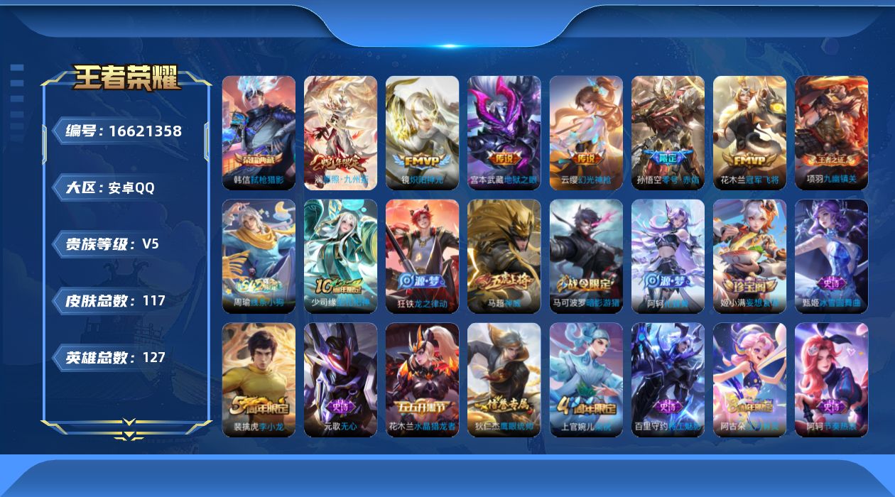 WZQM4140137王者荣耀账号详情图15