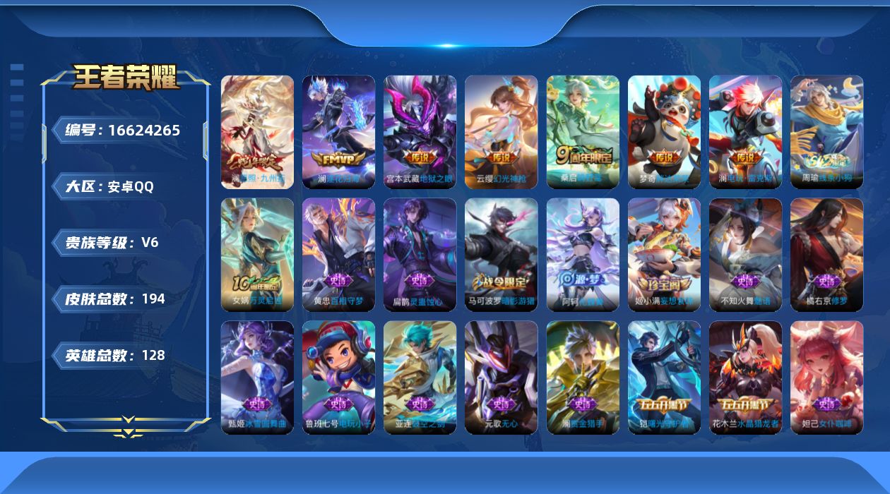 WZQM4141168王者荣耀账号详情图14