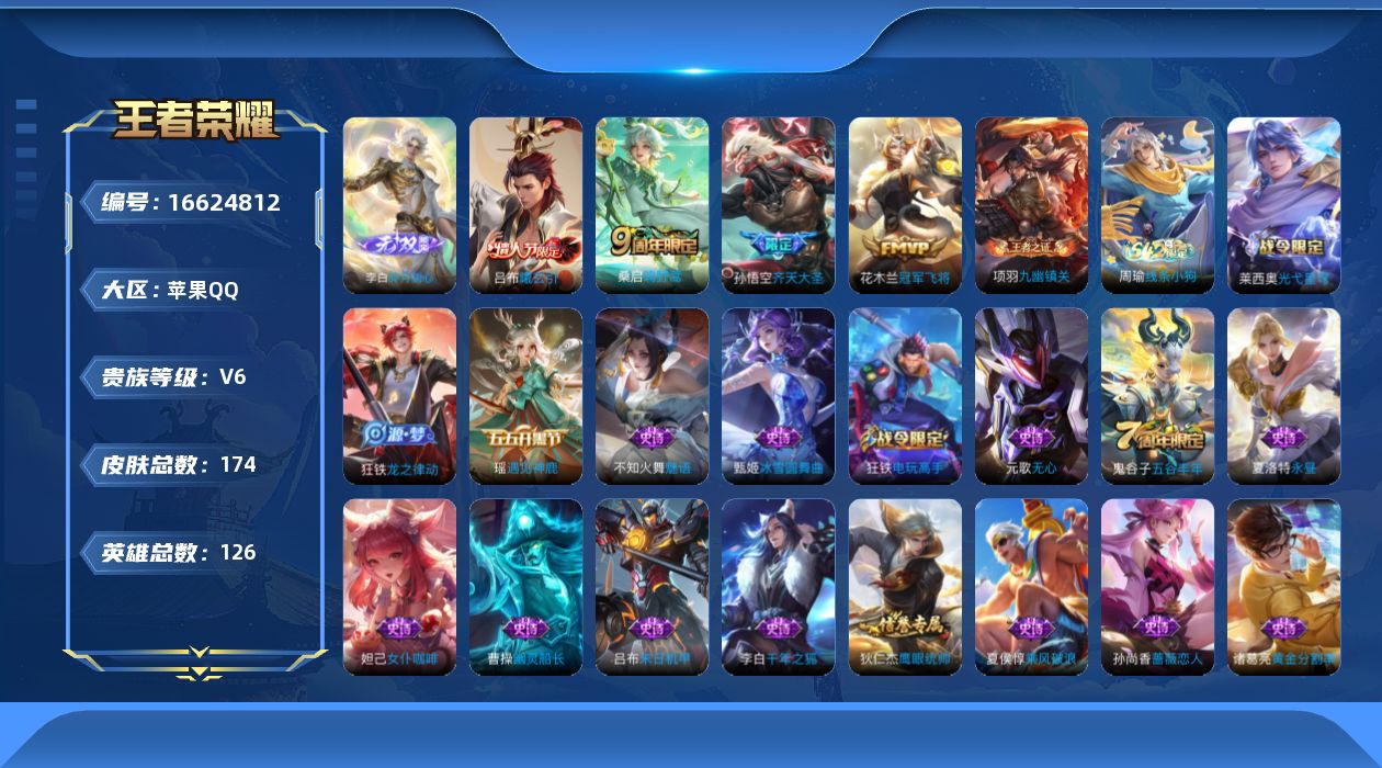 WZQM4141333王者荣耀账号详情图15