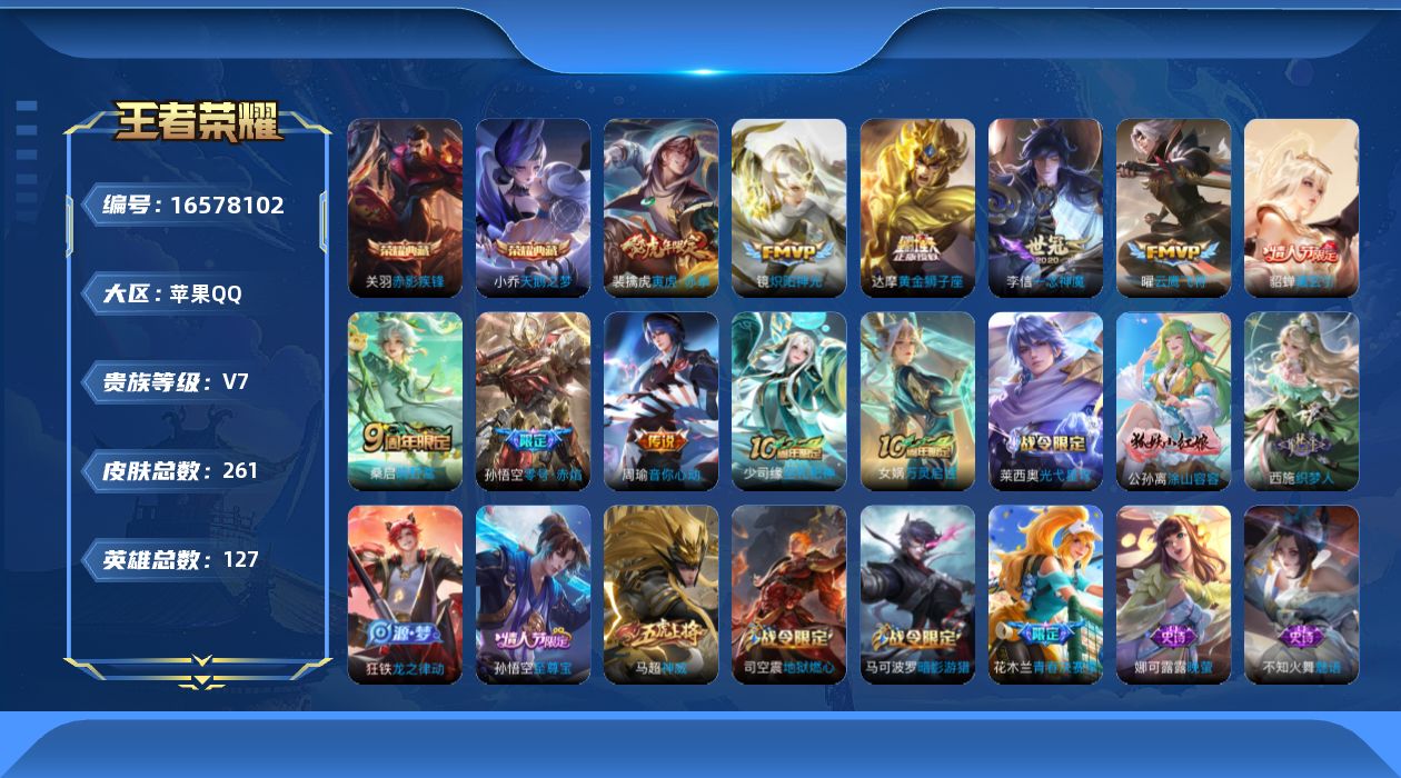 WZQM4136462王者荣耀账号详情图17