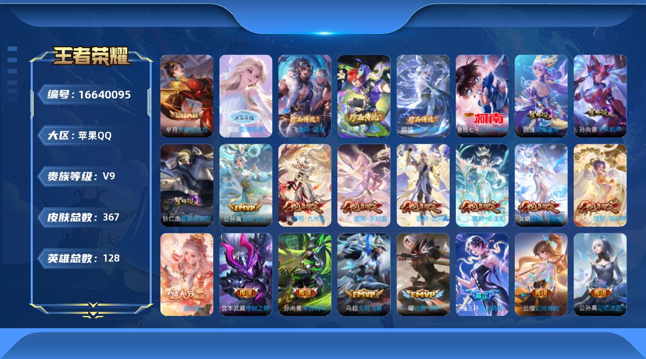 王者荣耀账号苹果QQ128英雄-367皮肤--V9-1典藏1无双4珍品传说28传说 金标 苍 后羿 3星传说 游龙堇华 
