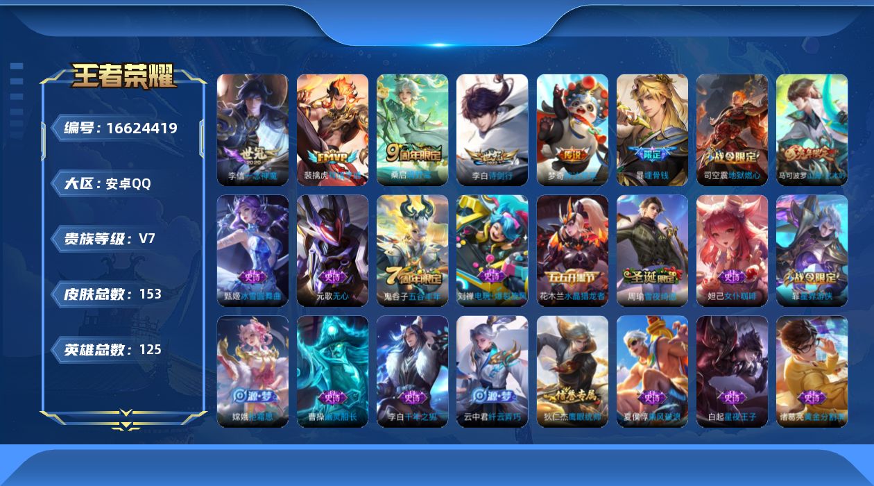 WZQM4141220王者荣耀账号详情图15