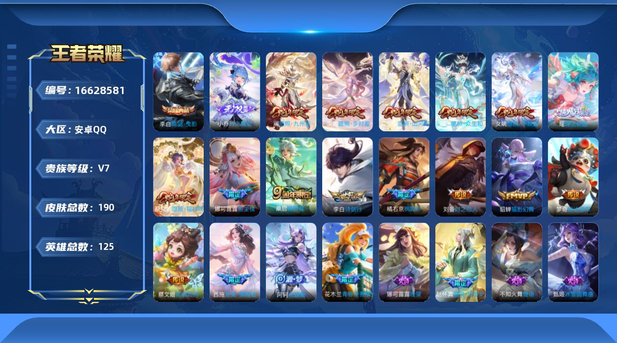 王者荣耀账号安卓QQ125英雄-190皮肤-125英雄-190皮肤-精品女号 1典藏1无双15传说 【典藏】 鸣剑曳影 