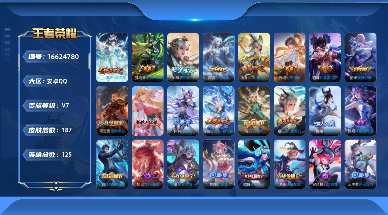 WZQM4141319王者荣耀账号详情图15