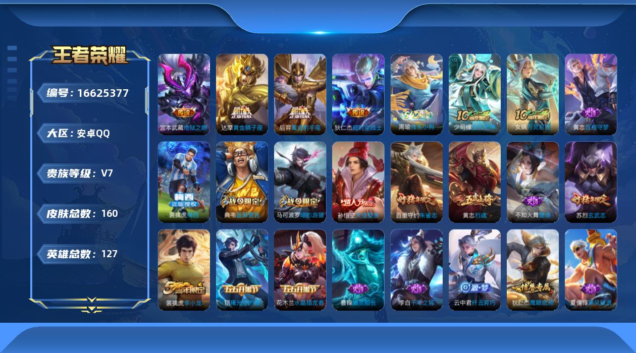 WZQM4141508王者荣耀账号详情图13 WZQM4141508王者荣耀账号详情图13