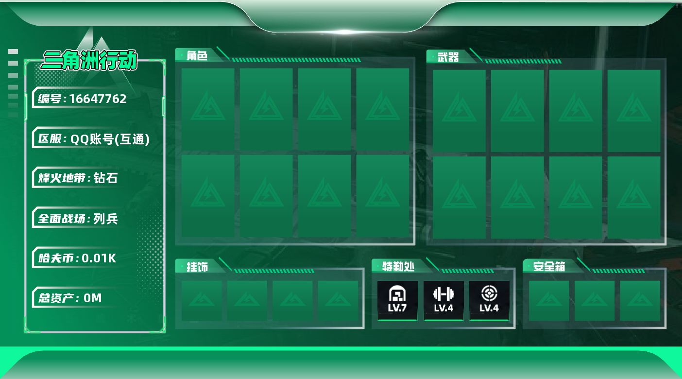 三角洲行动账号QQ总资产:83.1M 哈夫币:13.718K 不可修改实名  无违规
【烽火地带段位】钻石
【全面战场段位】列兵