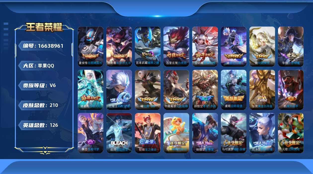 王者荣耀账号苹果QQ[16638961]苹果Q-V6-永恒钻石V段位-126英雄-210皮肤-2典藏皮肤-13传说-57史诗，金标韩信
【英雄全皮】：空空儿全皮
【荣耀典藏】：夏侯惇无限飓风号，孙尚香杀手不太冷
【传说皮