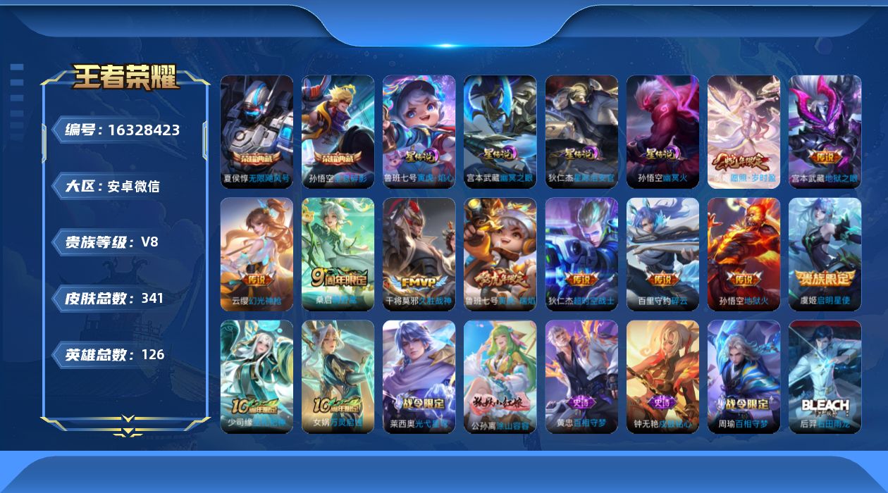 王者荣耀账号安卓VX[16328423]安卓WX-V8-最强王者段位-126英雄-341皮肤-2典藏皮肤-11传说-94史诗-3星传-发育路44段
【英雄全皮】：孙权全皮，空空儿全皮，影全皮
【荣耀典藏】：孙悟空全息碎影