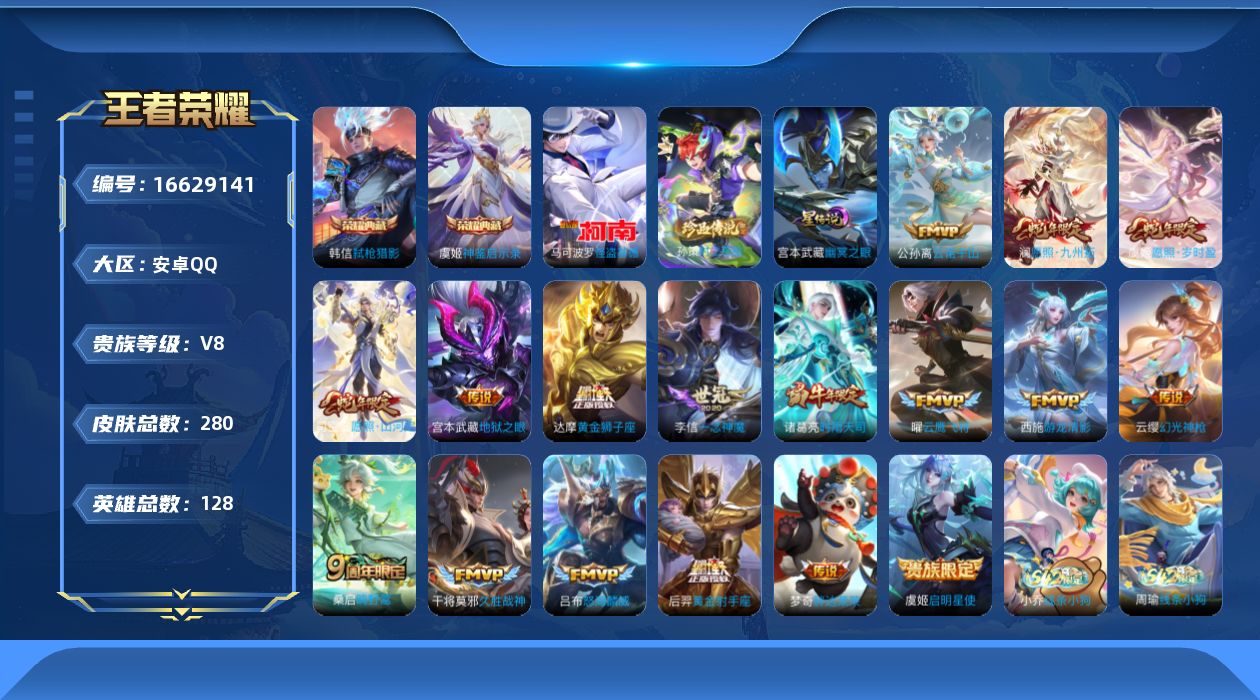 WZQM4141984王者荣耀账号详情图19