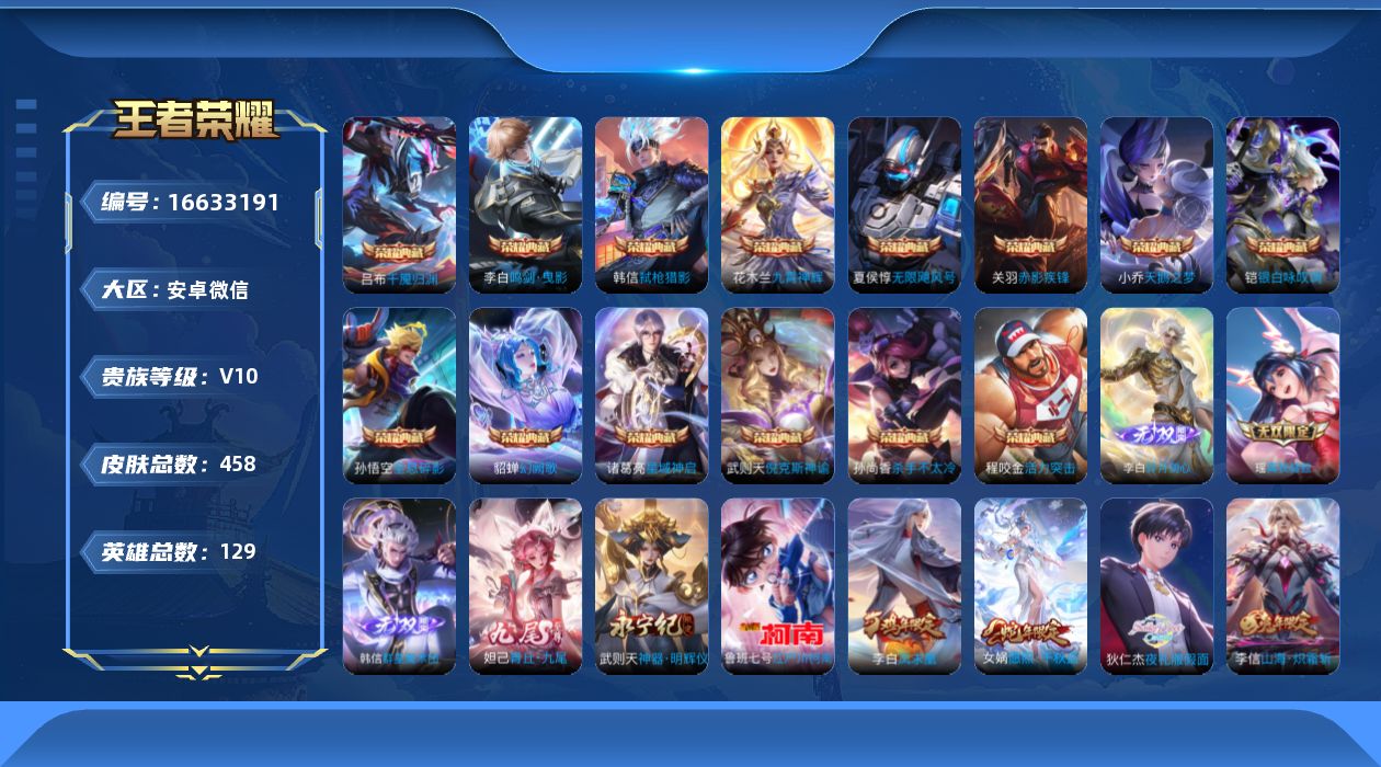 WZQM4142404王者荣耀账号详情图31