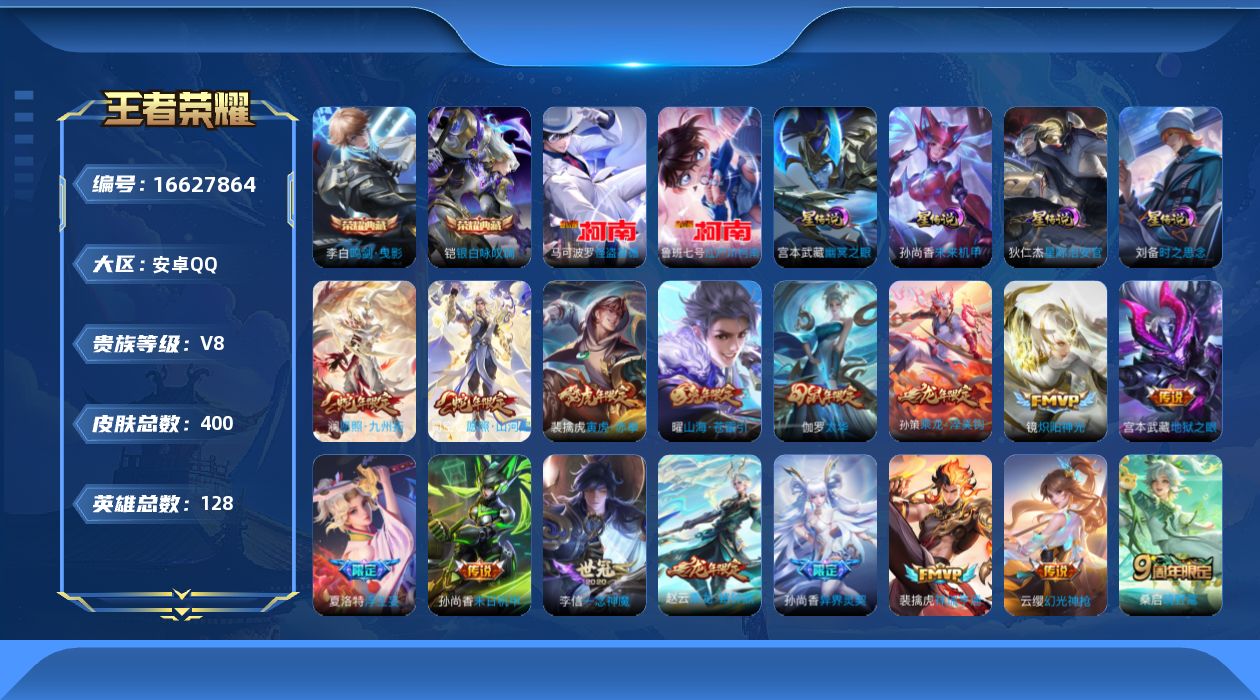 王者荣耀账号安卓QQ128英雄-400皮肤--V8-2典藏2珍品传说25传说 发育路50段 打野42段 万战马可波罗 4