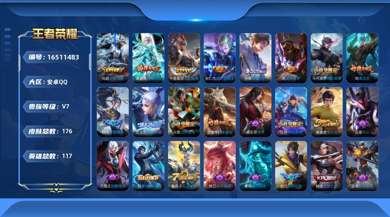 WZQM4127836王者荣耀账号详情图15
