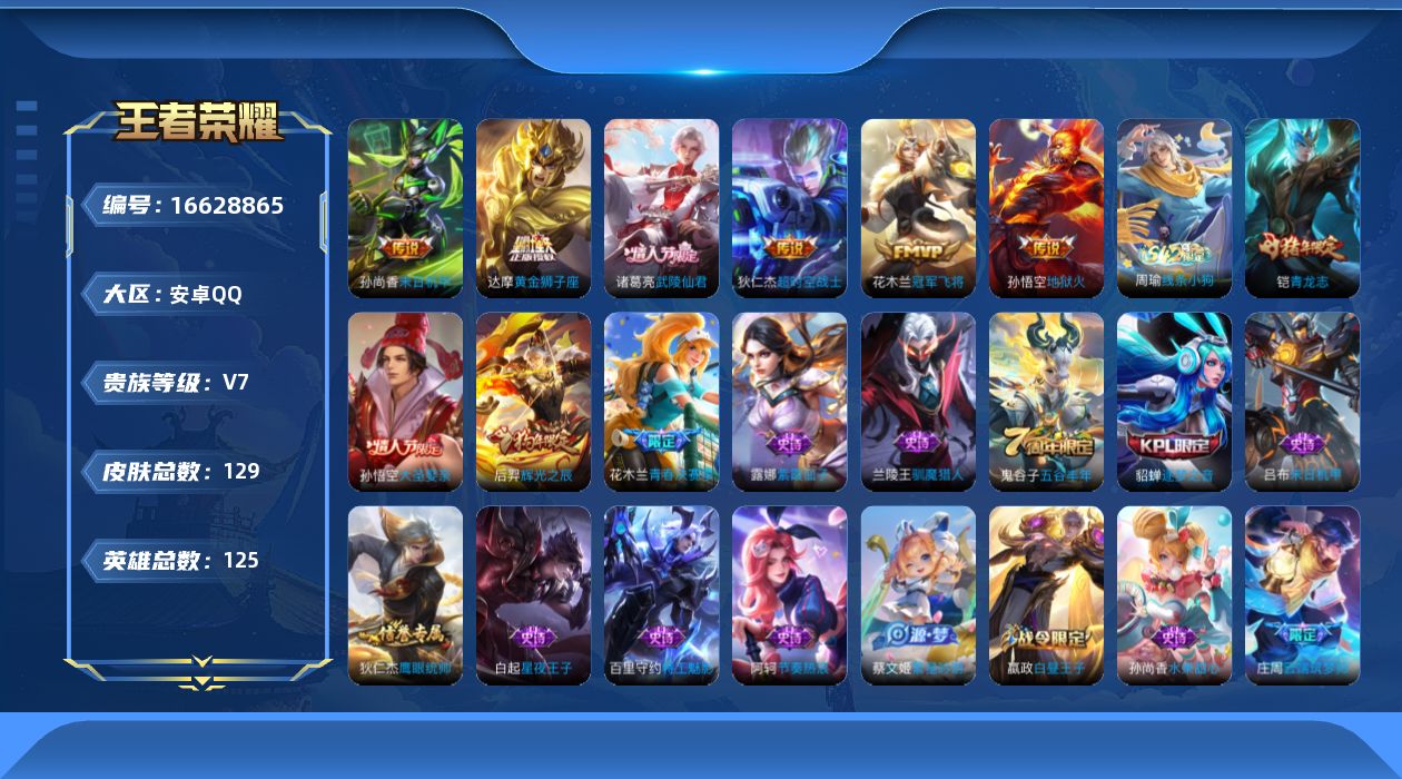 WZQM4141932王者荣耀账号详情图15 WZQM4141932王者荣耀账号详情图15