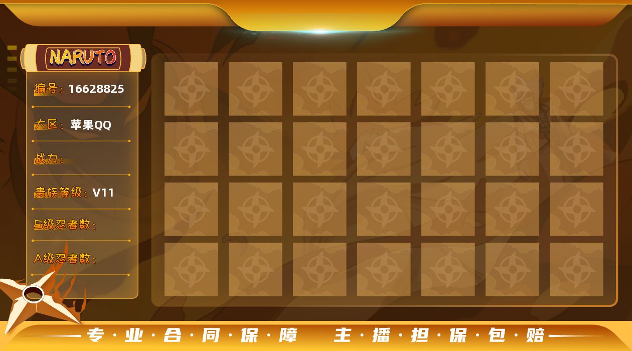 火影忍者账号苹果QQ5408/钱包无法注销/苹果QQ230区/贵族11/1040万战力/24S/38A/漩涡鸣人九喇嘛连