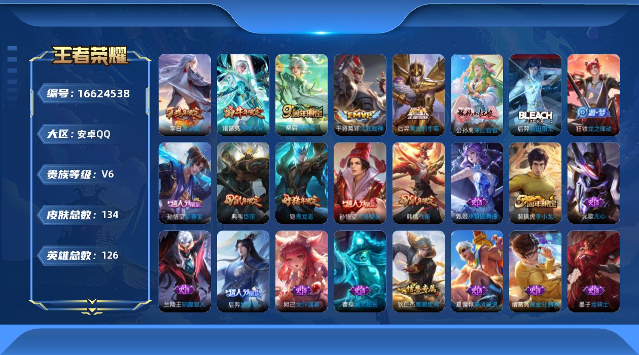 WZQM4141240王者荣耀账号详情图14