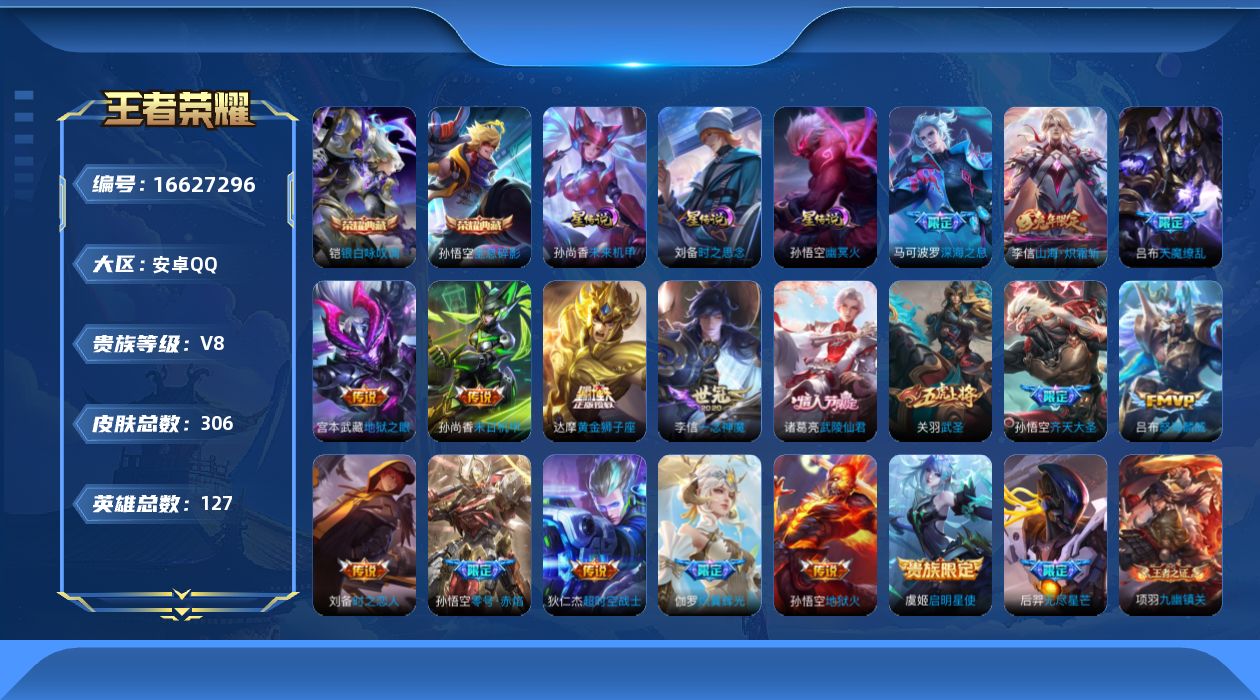 王者荣耀账号安卓QQ127英雄-306皮肤-127英雄-306皮肤--V8-2典藏18传说 3星传说 时之思念 幽冥火 
