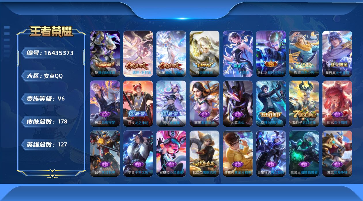 WZQM4120121王者荣耀账号详情图17