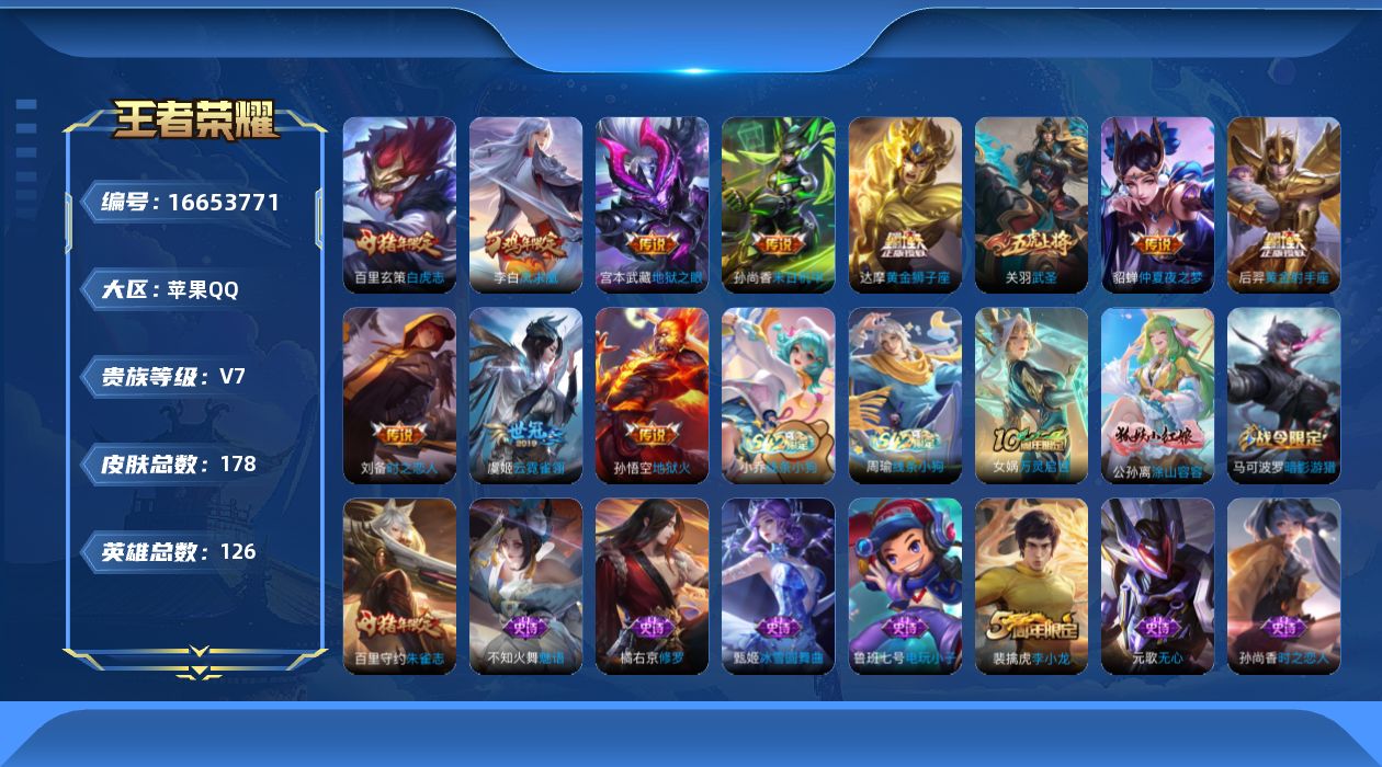 WZQM4143944王者荣耀账号详情图15