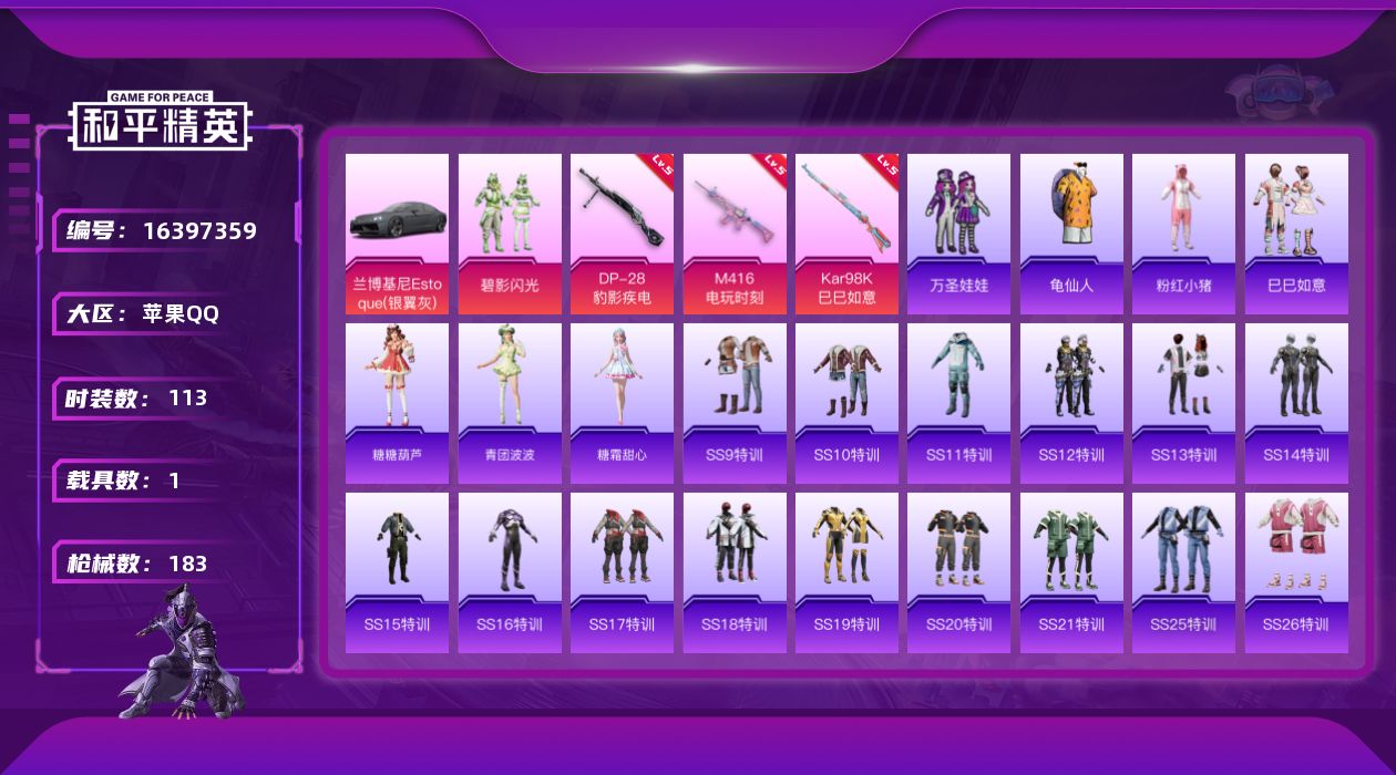 和平精英账号苹果QQ[16397359]【特价出售/店主推荐】苹果 手Q-1粉装-3特效枪-1载具-1粉色飞行器-52920热力值-14王牌印记-113套装-183枪皮
【热门品类】：套装-龟仙人，套装-粉红小猪
【粉色