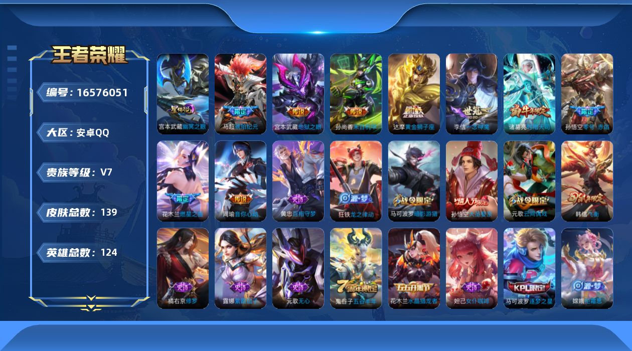 WZQM4136301王者荣耀账号详情图16