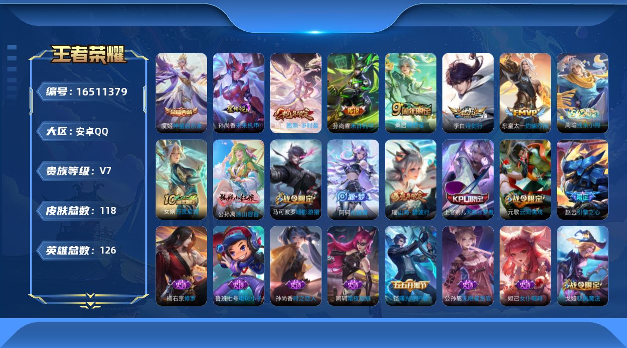 WZQM4127816王者荣耀账号详情图16