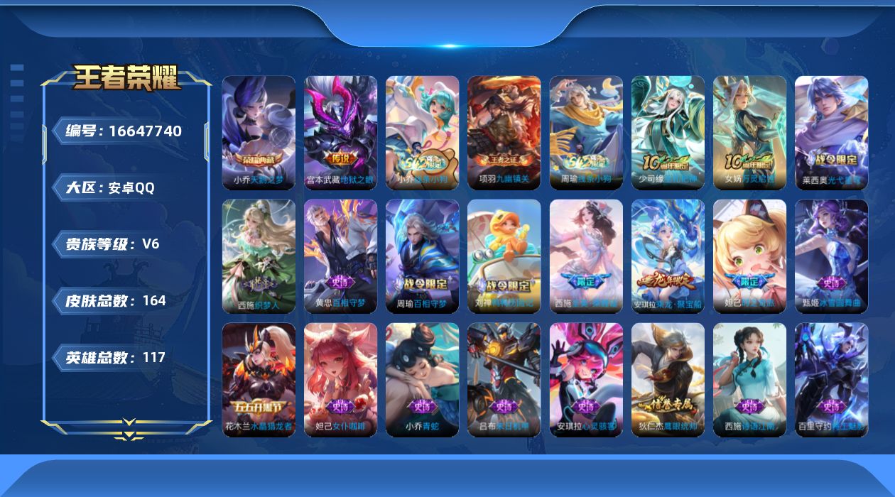 WZQM4143308王者荣耀账号详情图14