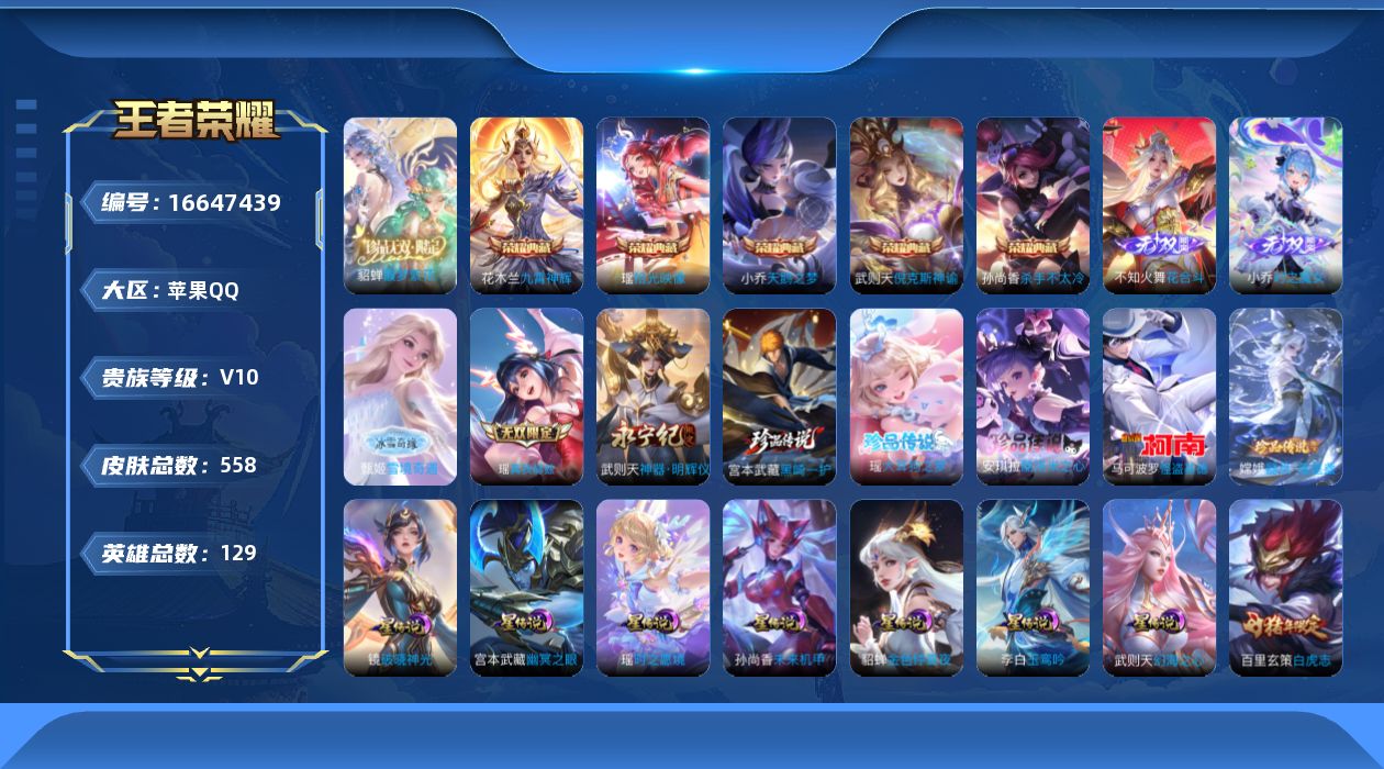 王者荣耀账号苹果QQ[16647439]【瑶全皮 西施全皮 朵莉亚全皮 少司缘全皮 露娜全皮 金标西施 金标甄姬 金标桑