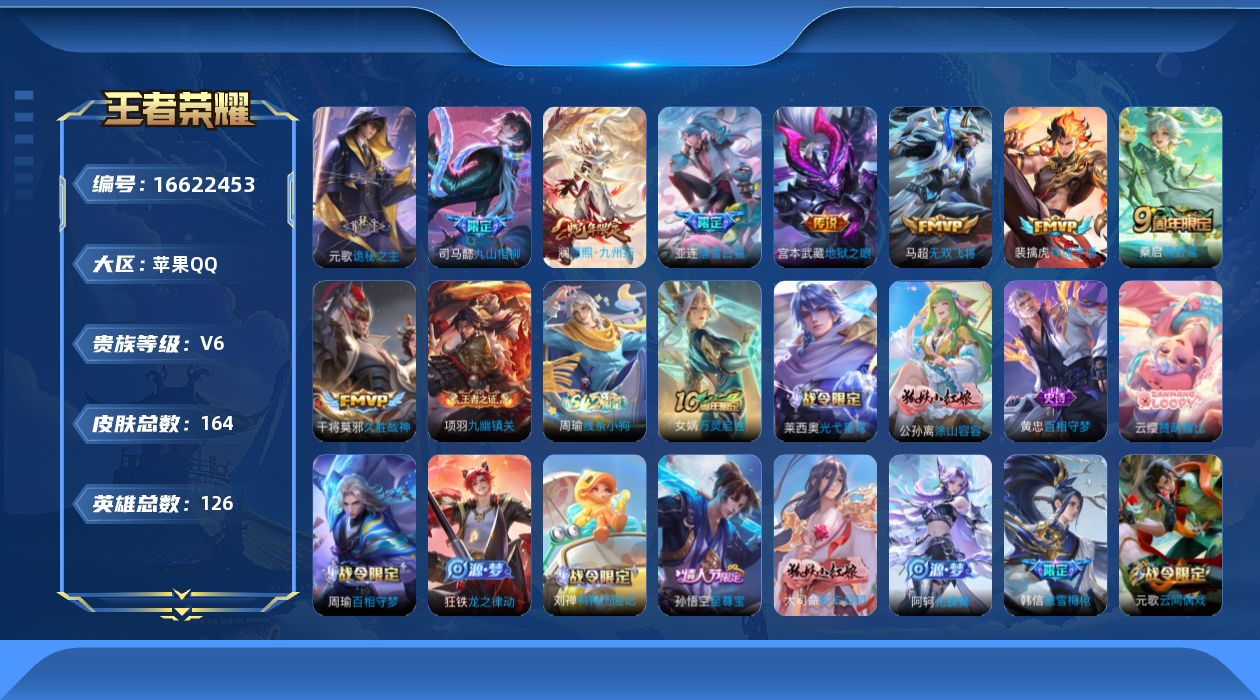 WZQM4140483王者荣耀账号详情图13