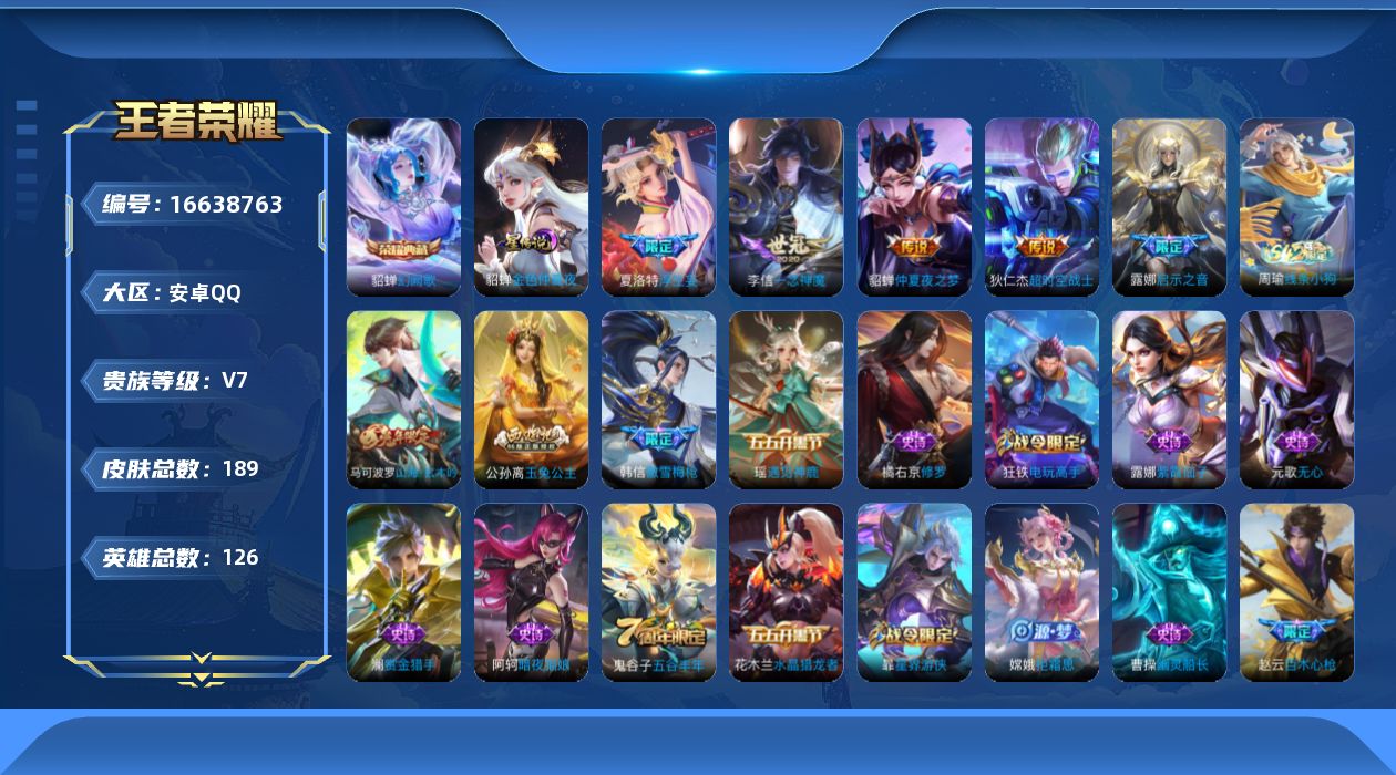 WZQM4142676王者荣耀账号详情图18