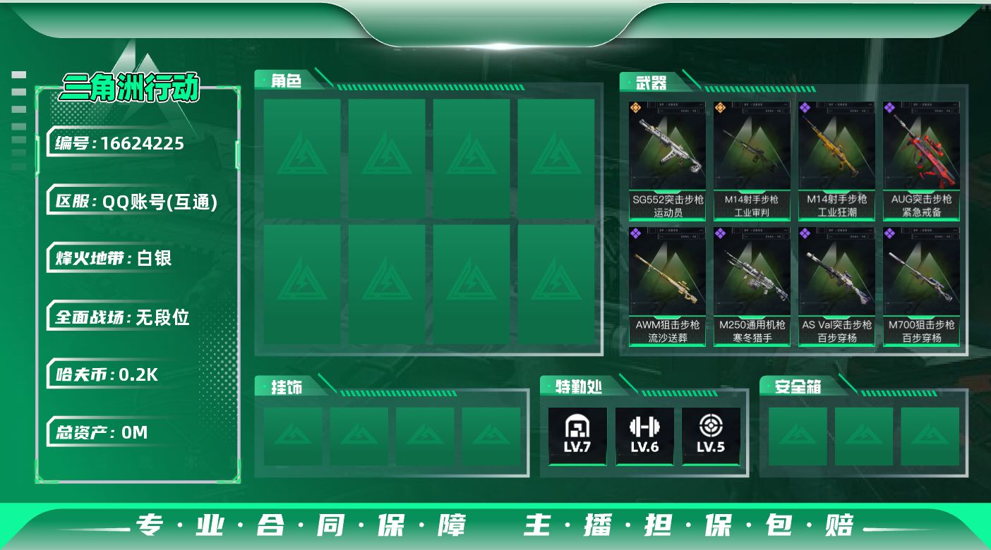 三角洲行动账号QQ[]总资产:32.8M  2传说枪械 哈夫币:207.724K  不可修改实名 
【烽火地带段位】白