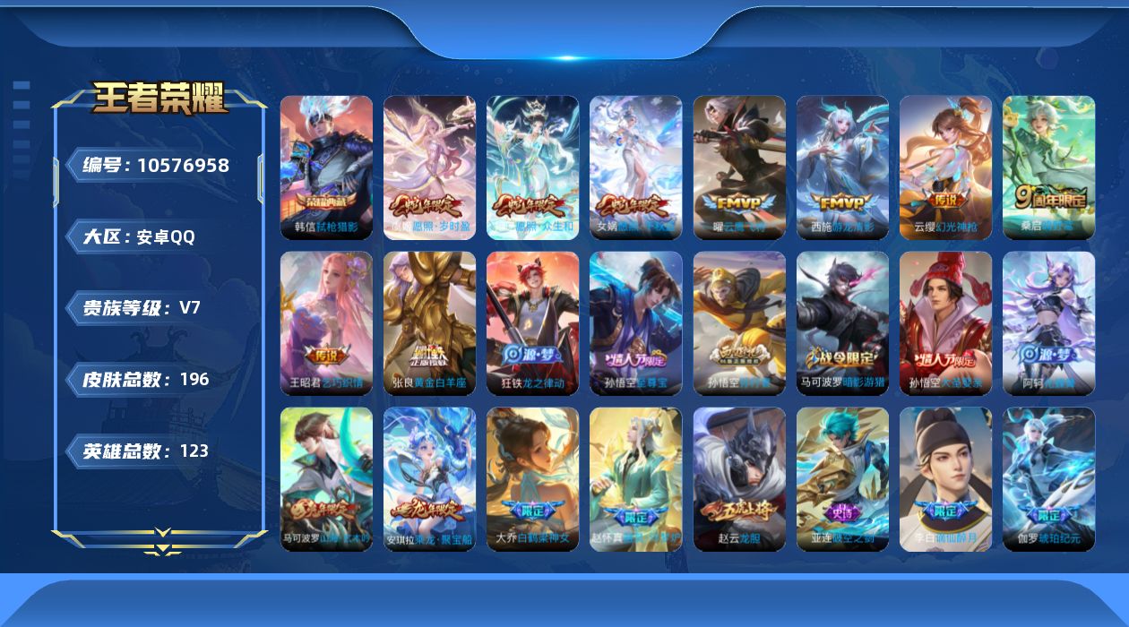 WZCMW4135632王者荣耀账号详情图21