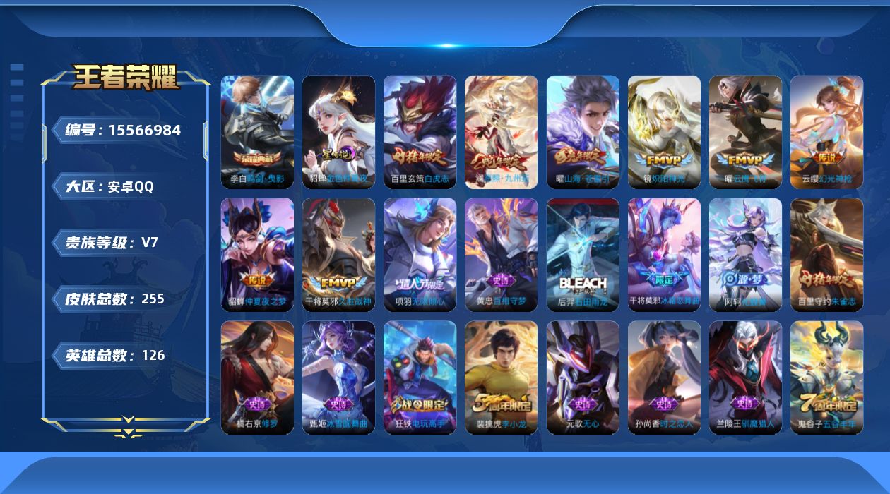 王者荣耀账号安卓QQ[15566984]安卓Q-V7-永恒钻石I段位-19赛季王者印记-发育路33段-中路30段-金标老夫子-金标干将-金标钟馗-3灵宝-1天幕-5级满铭文-积分夺宝146-紫星币3954-126英雄-2