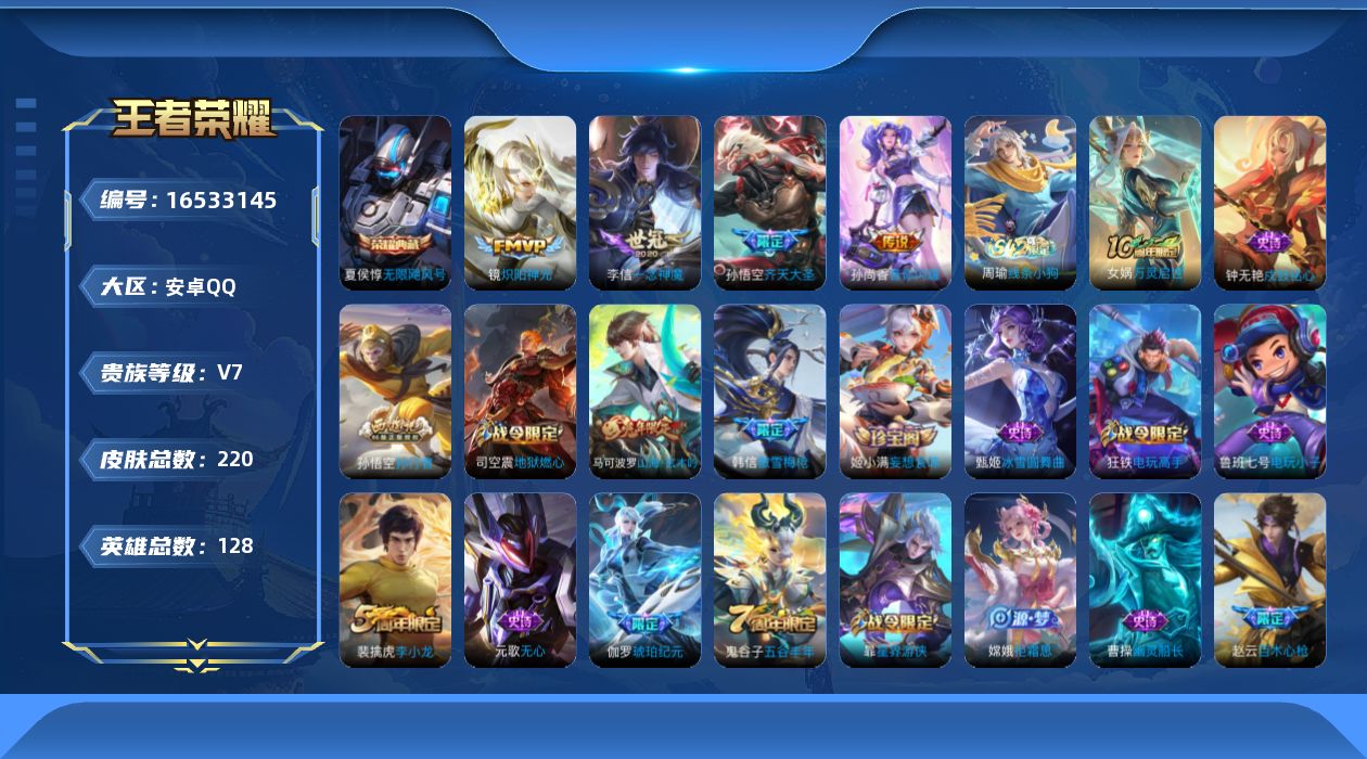 WZQM4130685王者荣耀账号详情图17