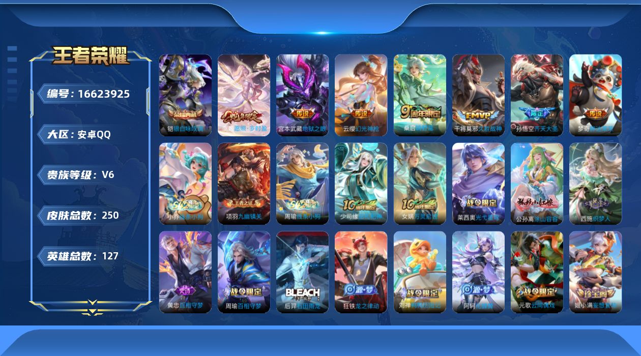 WZQM4140951王者荣耀账号详情图15