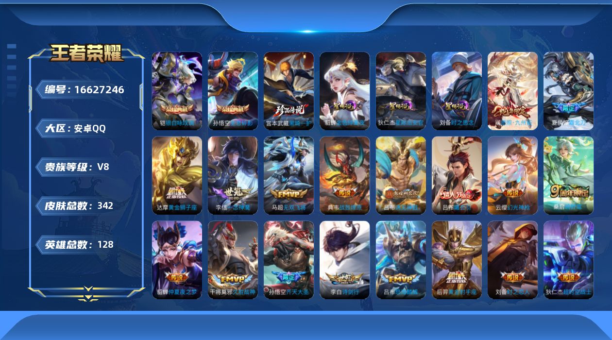 王者荣耀账号安卓QQ128英雄-342皮肤-128英雄-342皮肤--V8-2典藏1珍品传说19传说 打野31段 3星传