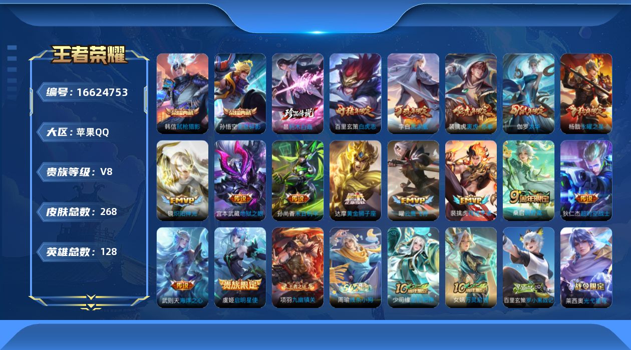 WZQM4141305王者荣耀账号详情图18