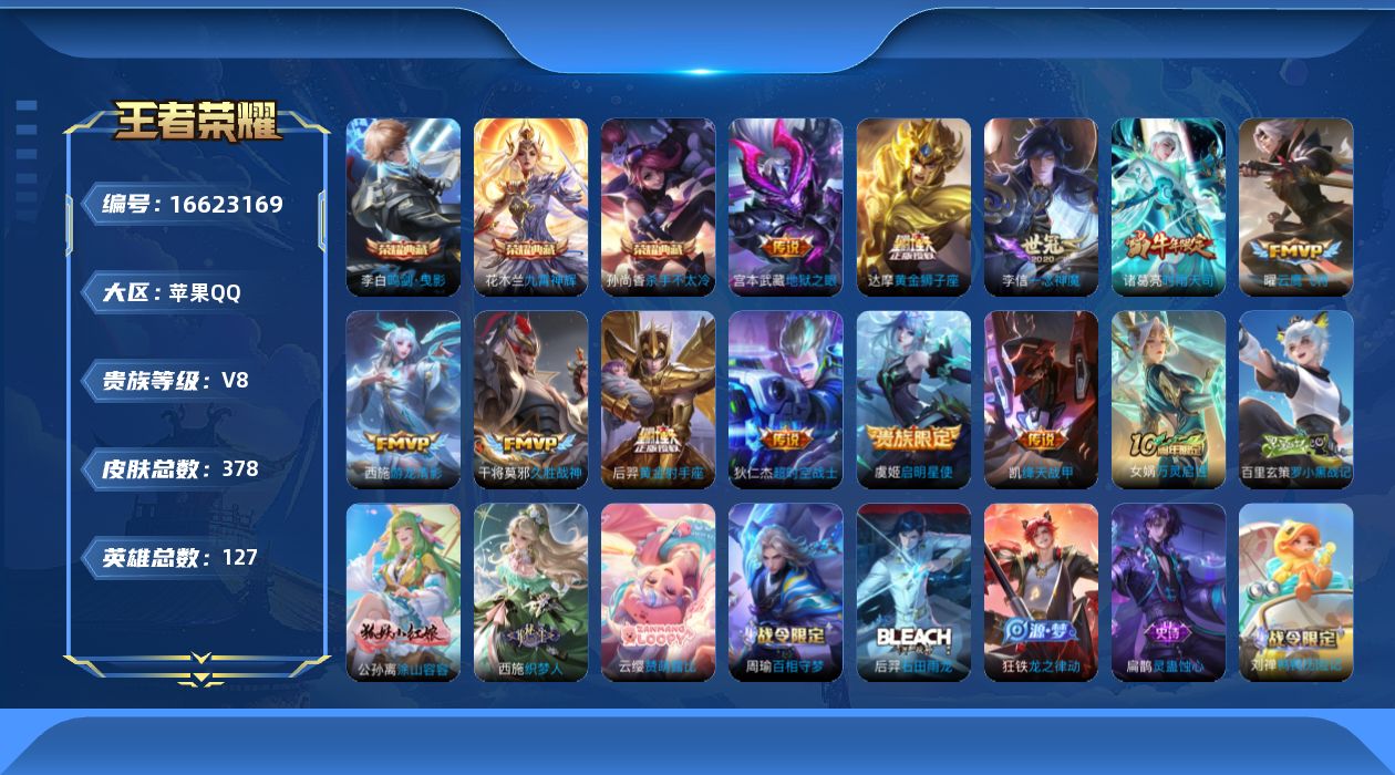 WZQM4140729王者荣耀账号详情图17