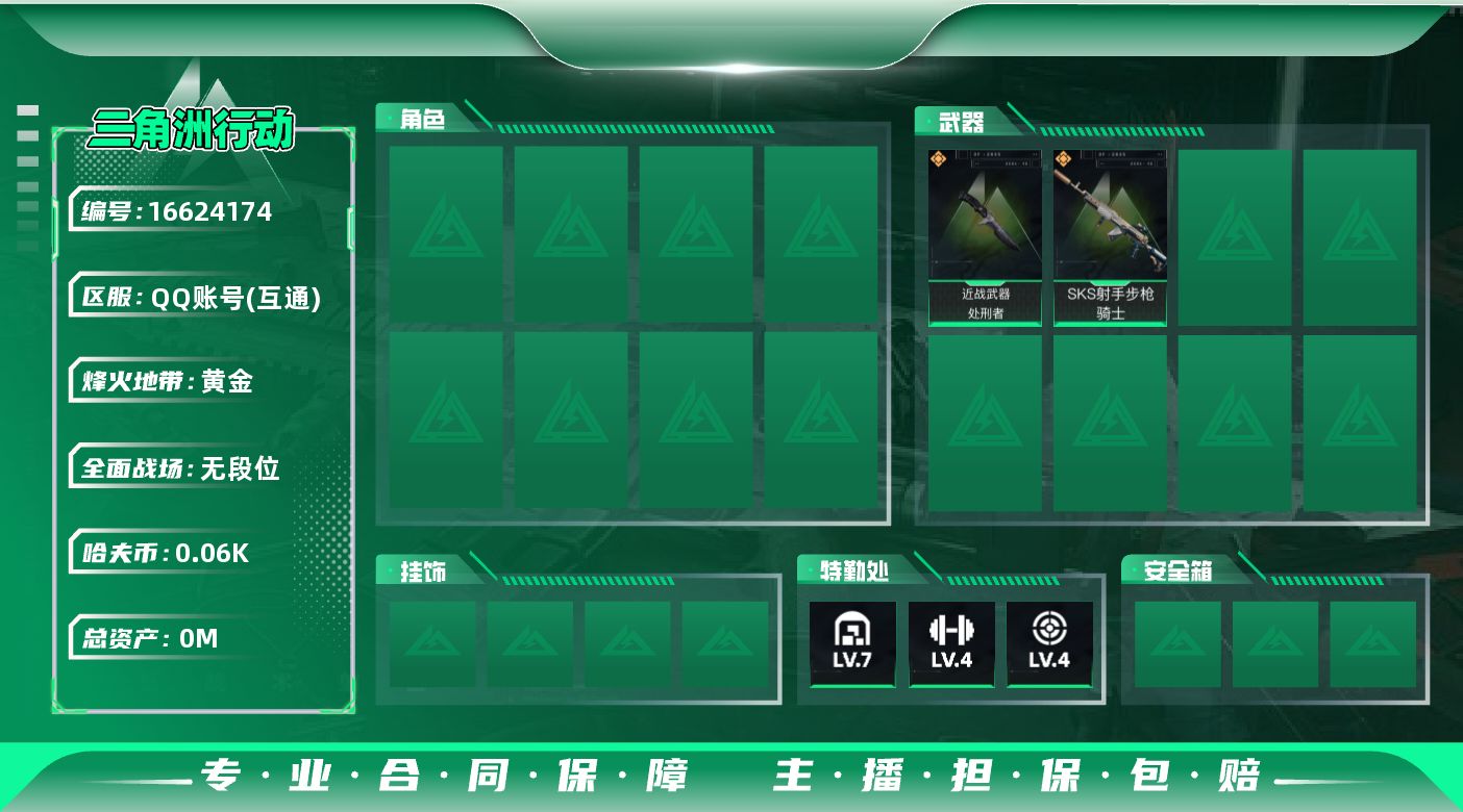 三角洲行动账号QQ[]总资产:109.6M 1近战传说 2传说枪械 哈夫币:68.323K  不可修改实名  无违规
