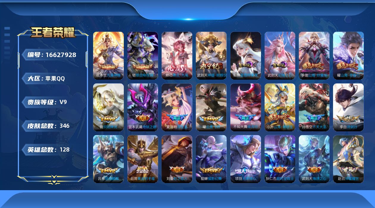 王者荣耀账号苹果QQ128英雄-346皮肤--V9-3典藏2无双27传说 金标 武则天 2星传说 幻海之心 金色仲夏夜【