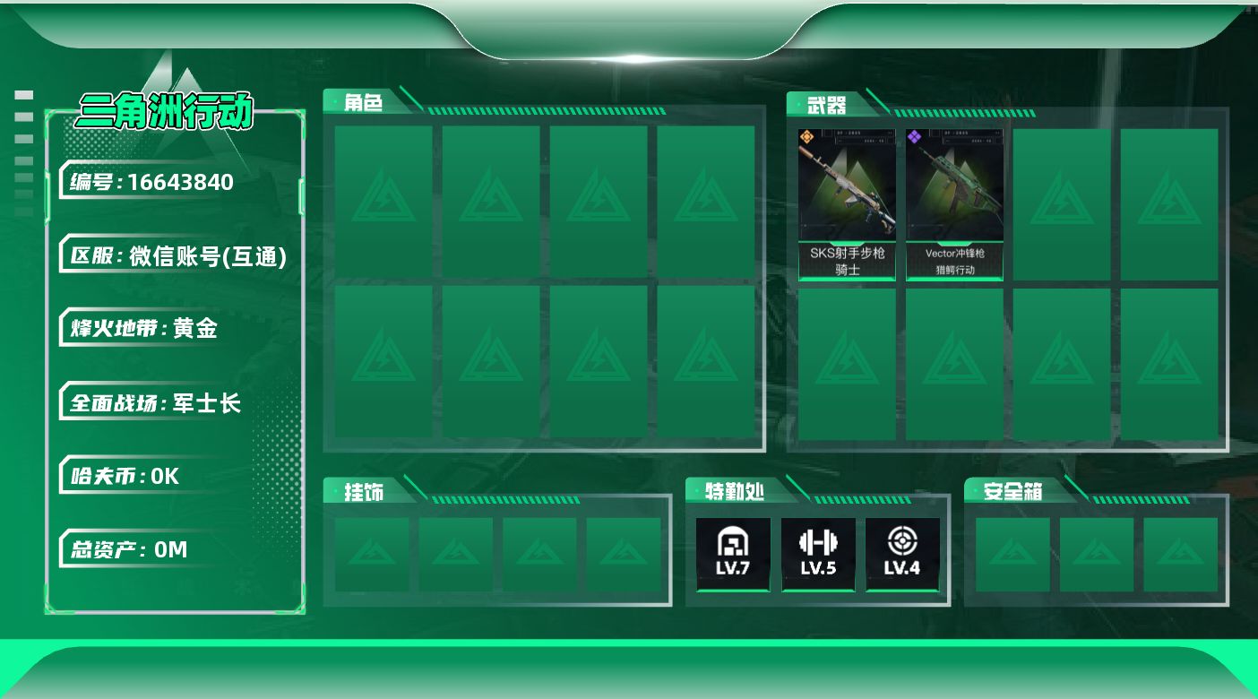 三角洲行动账号VX总资产:93.3M  1传说枪械 哈夫币:2.834K 可二次 可修改实名 
【烽火地带段位】黄金
